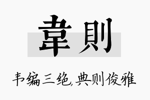 韦则名字的寓意及含义