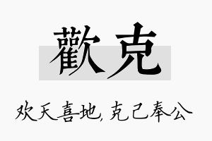 欢克名字的寓意及含义