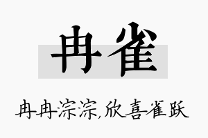 冉雀名字的寓意及含义