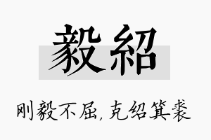 毅绍名字的寓意及含义