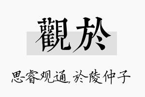 观於名字的寓意及含义