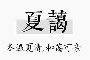 夏蔼名字的寓意及含义