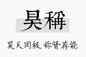 昊称名字的寓意及含义