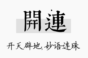 开连名字的寓意及含义