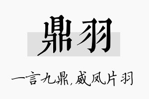 鼎羽名字的寓意及含义