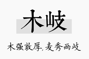 木岐名字的寓意及含义