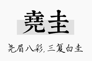 尧圭名字的寓意及含义