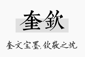 奎钦名字的寓意及含义