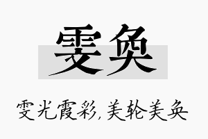 雯奂名字的寓意及含义