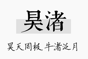 昊渚名字的寓意及含义