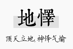 地怿名字的寓意及含义