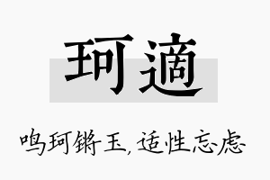 珂适名字的寓意及含义