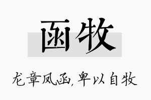 函牧名字的寓意及含义