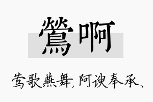 莺啊名字的寓意及含义