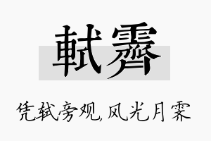 轼霁名字的寓意及含义