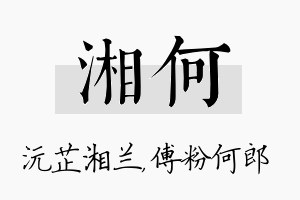 湘何名字的寓意及含义