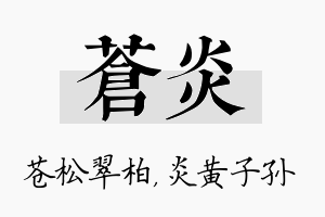 苍炎名字的寓意及含义