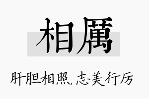 相厉名字的寓意及含义