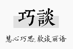 巧谈名字的寓意及含义