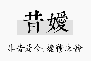 昔嫒名字的寓意及含义