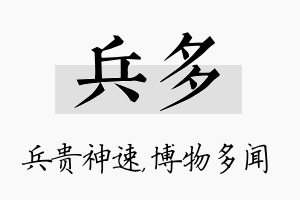 兵多名字的寓意及含义