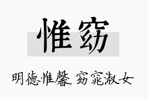 惟窈名字的寓意及含义