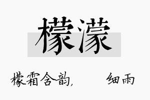 檬濛名字的寓意及含义