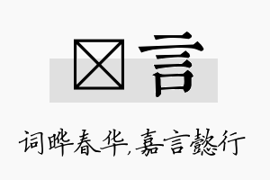 晔言名字的寓意及含义