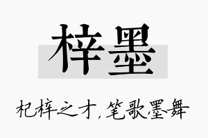 梓墨名字的寓意及含义