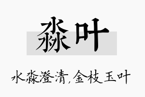 淼叶名字的寓意及含义