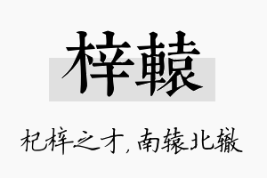 梓辕名字的寓意及含义