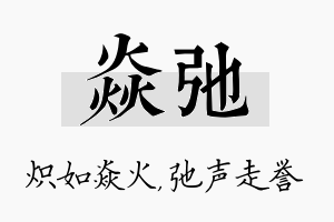 焱弛名字的寓意及含义