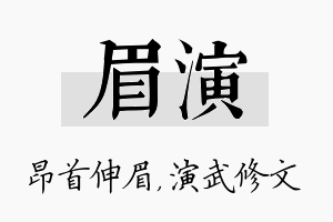 眉演名字的寓意及含义