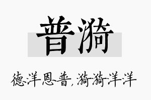 普漪名字的寓意及含义