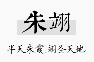 朱翊名字的寓意及含义