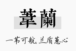 苇兰名字的寓意及含义