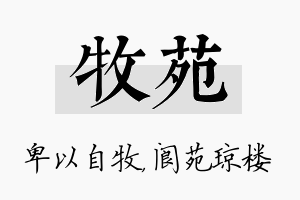 牧苑名字的寓意及含义