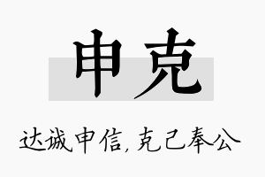 申克名字的寓意及含义