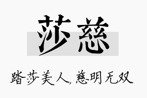 莎慈名字的寓意及含义