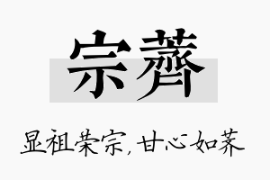 宗荠名字的寓意及含义