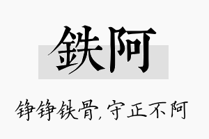 铁阿名字的寓意及含义