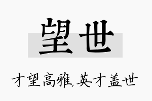 望世名字的寓意及含义