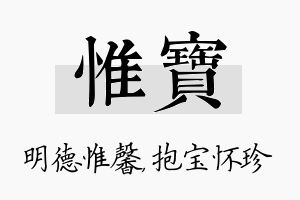 惟宝名字的寓意及含义