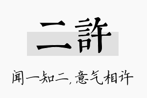 二许名字的寓意及含义