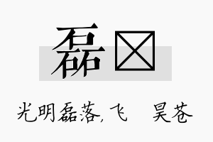 磊翀名字的寓意及含义