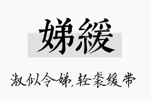 娣缓名字的寓意及含义