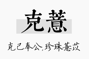 克薏名字的寓意及含义