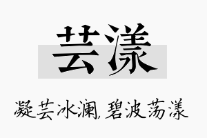 芸漾名字的寓意及含义