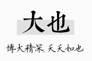 大也名字的寓意及含义