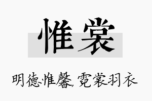 惟裳名字的寓意及含义